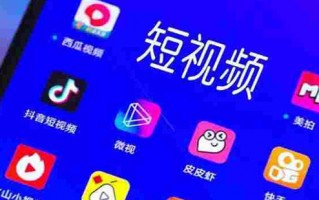 短视频制作难易度分析 做短视频的认知偏差