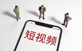 剪辑自拍短视频侵权吗 短视频侵权乱象横行，常见的短视频侵权行为有哪些？需承担的责任