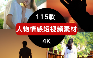情感制作短视频素材 《情感100万爆款素材，总有一段文字会触动你的内心》