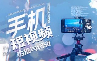 叙永短视频制作 【公益培训课】速来报名！免费教您用手机拍大片