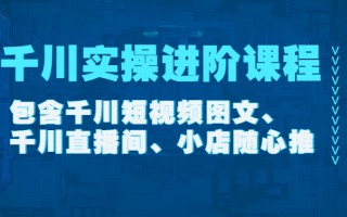 千川短视频配几个剪辑 精剪VS乱剪？千川素材的“反逻辑”爆款秘诀
