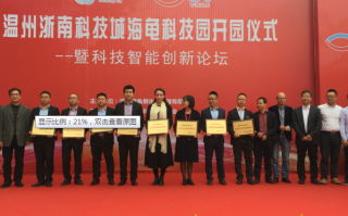 海龟科技园 浙南科技城海龟科技园总经理吴顺：带动万众创业是我毕生的目标