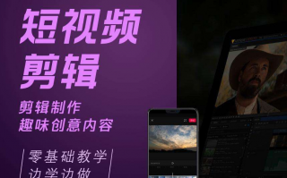 剪辑工作短视频赚钱吗 26 岁副业：学短视频剪辑，月赚 4000+，边学边赚钱