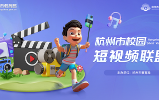 小学校园短视频制作方案 基于短视频制作的 高校新媒体招生宣传策略研究