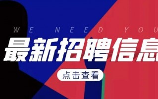 永年短视频招剪辑人员 事业单位事业编！河北最新招聘来了